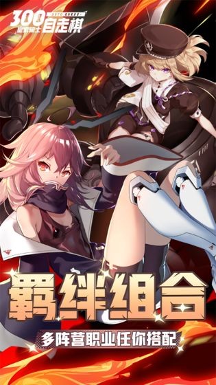 300皇家骑士自走棋 v1.3.415