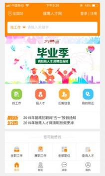 求职招聘宝 v3.2.5