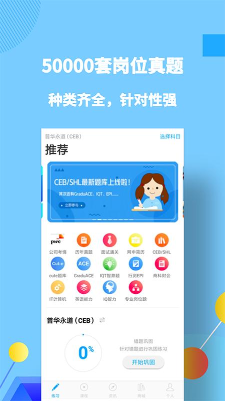 职题库  v2.0.1.2