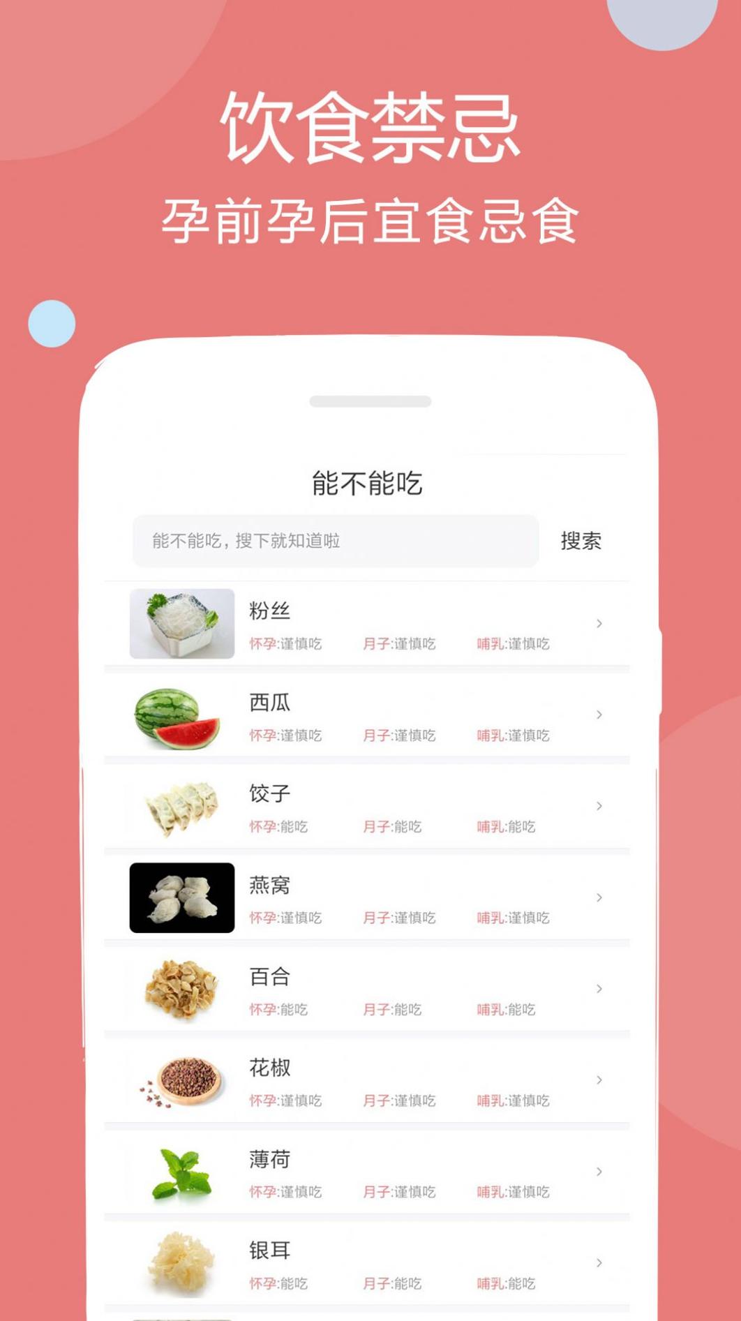 孕孕妇食谱截图2
