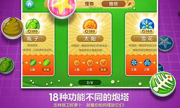 保卫萝卜1单机版最新版截图2