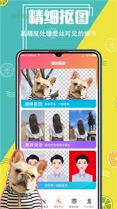 智能抠图精灵截图1