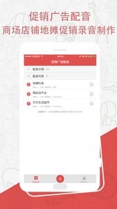 促销广告配音  v1.02