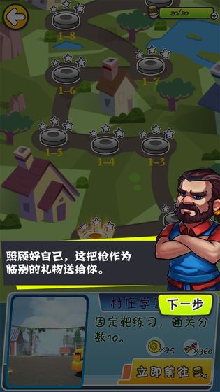 谁是枪神小游戏官方版图片1