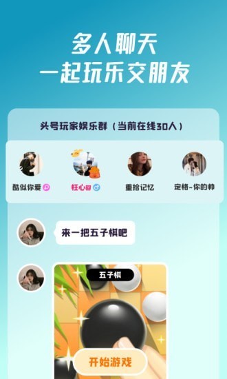 头号派对游戏盒子截图2