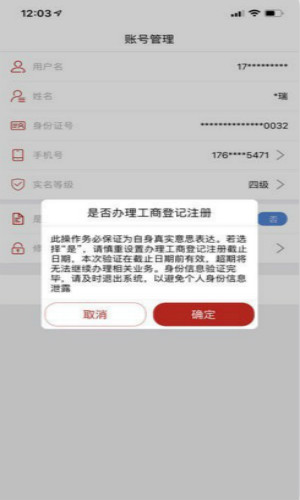 登记注册身份验证