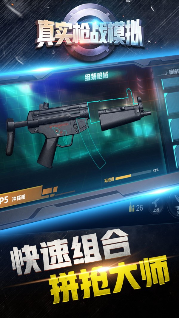 真实枪战模拟游戏下载手机版图片1