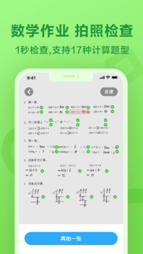 一起作业学生端最新版截图0