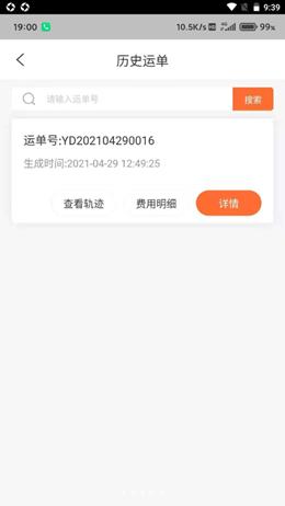 能投货运