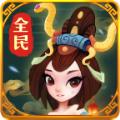 全民来推塔手游