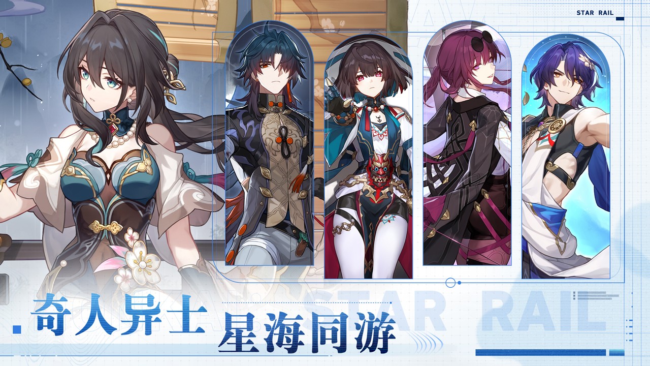 云崩坏星穹铁道官方截图3
