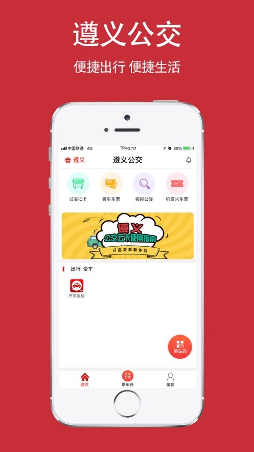 遵义公交截图1