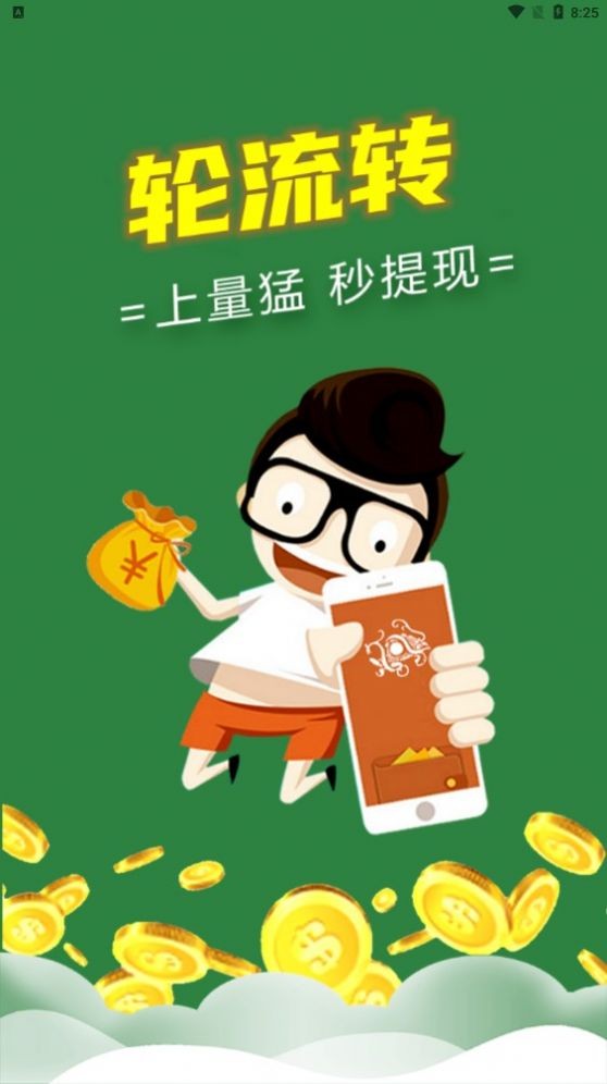 轮流转截图2