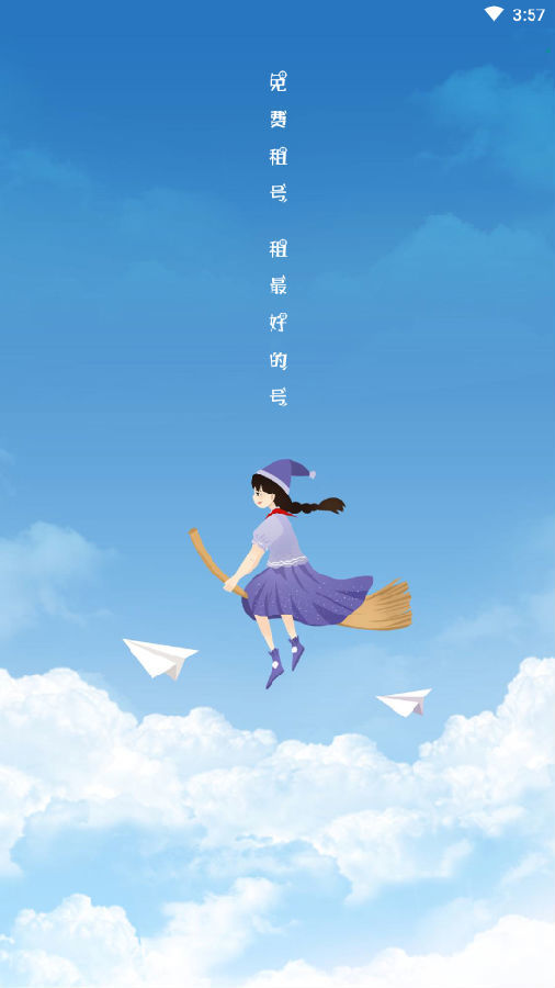 王者租号玩
