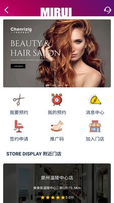 米蕊造型师截图1