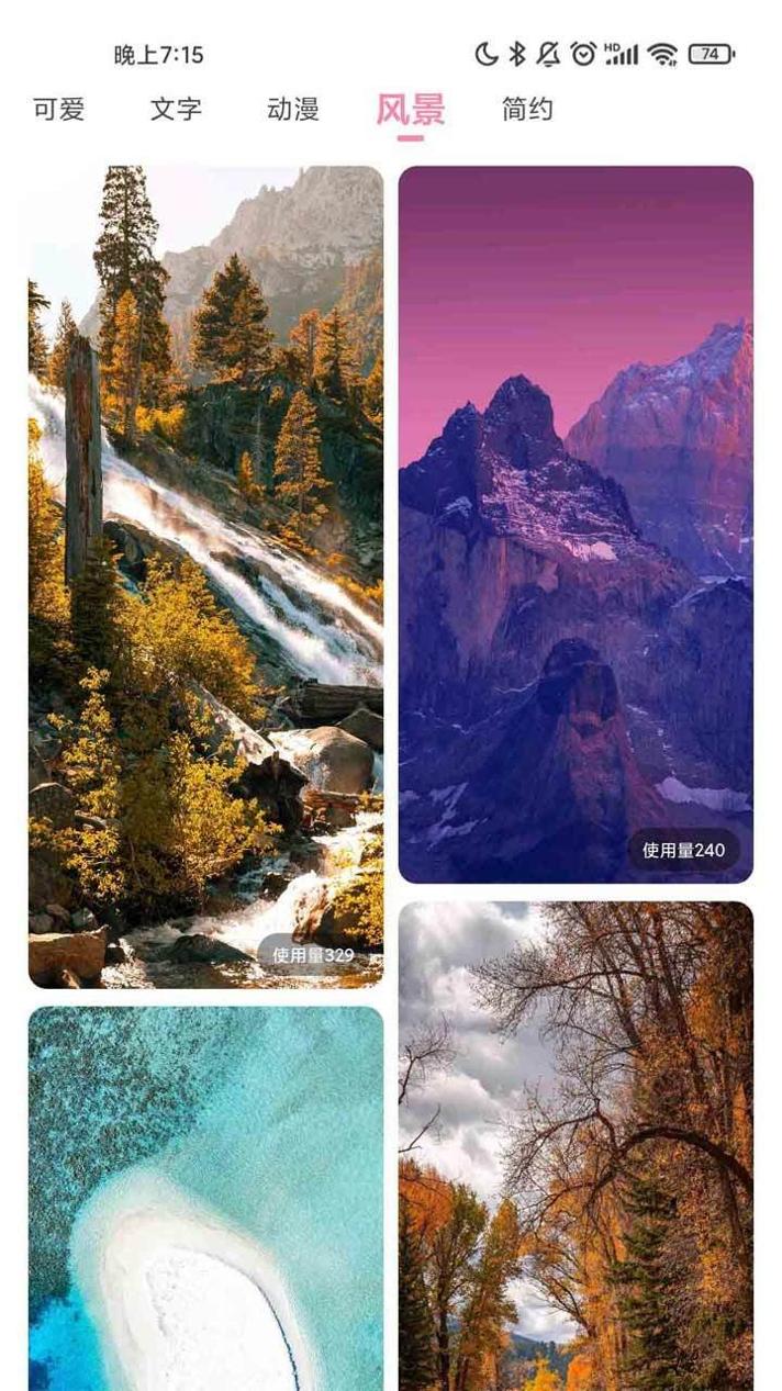 壁纸DIY截图2