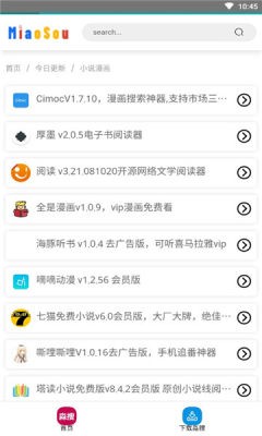 淼搜截图0