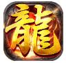 1.85火龙微变版