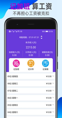 天天记加班截图1