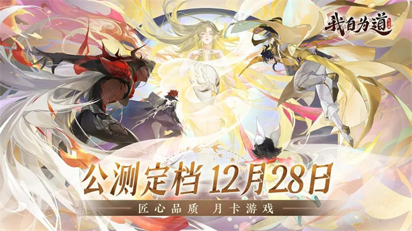 我自为道