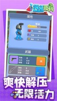 远征奇兵免广告截图1