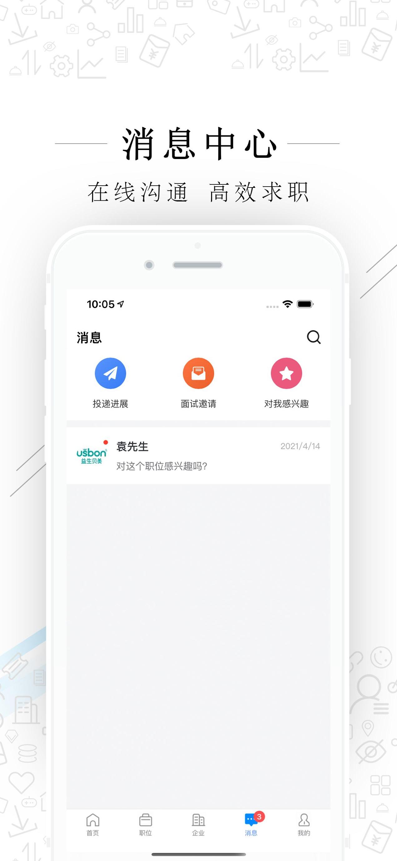 福清直聘截图3