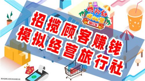 旅行社模拟器截图2