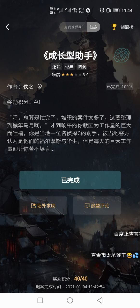 犯罪大师抵制走私答案完整版 截图1