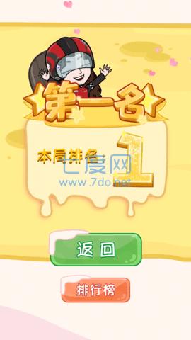 BUD甜心碰碰车截图3