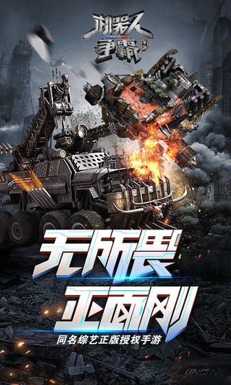 机器人争霸截图2