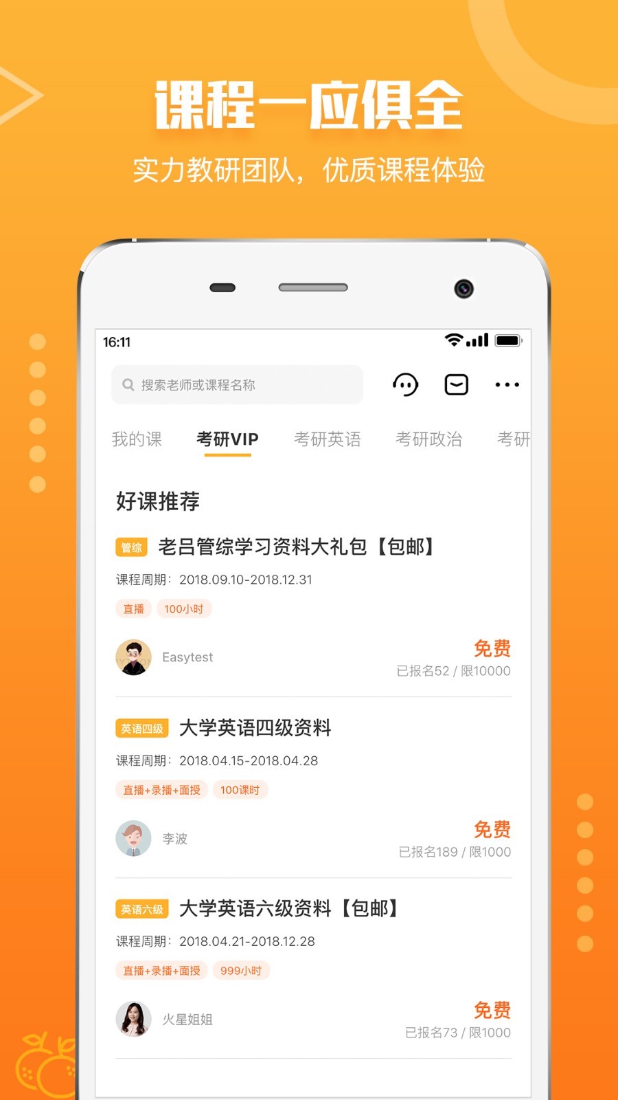 橙啦考研app截图2