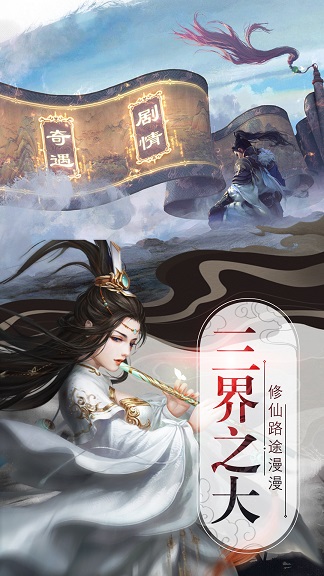 六界之门永劫修仙手游官方版  v5.3.2