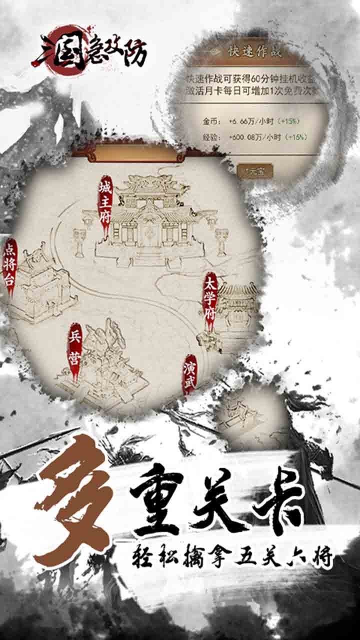 三国急攻防字战三国手游官方版  v3.0.3