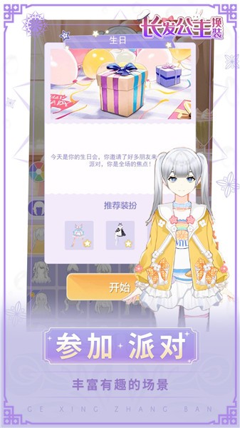 长发公主换装  v1.0.0