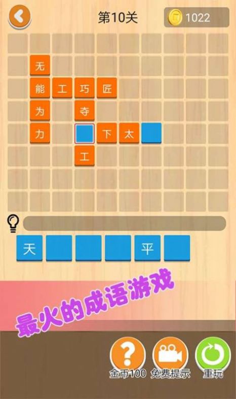成语答人游戏领红包版图片2