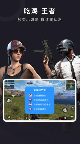 音魔变声器截图1