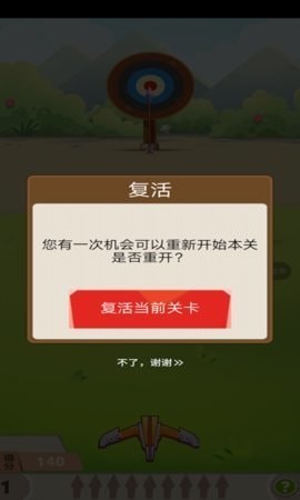 射箭跳一跳截图0