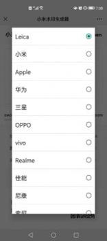 小米水印生成器截图2