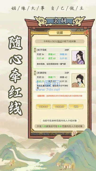祖宗模拟器游戏破解版折相思