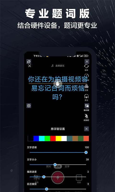 词多多提词器APP手机客户端图片1