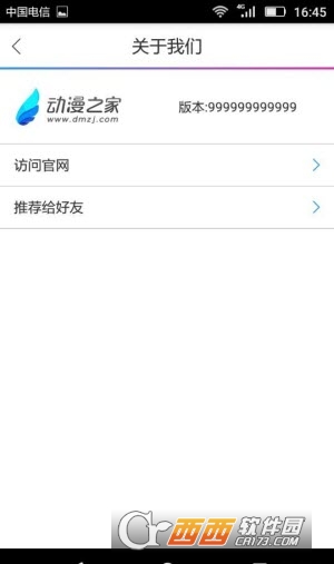 动漫之家去升级无广告版 版本：V999999