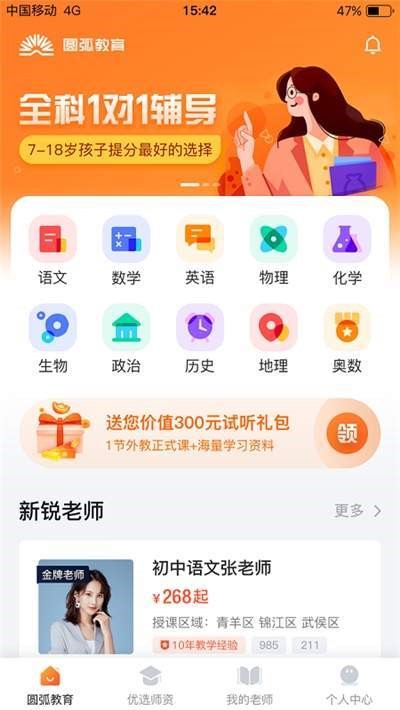 圆弧教育  v1.0.0.200530002