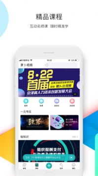 萝卜小视频截图1