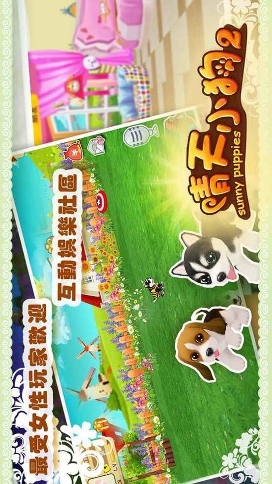 晴天小狗2 最新版截图0