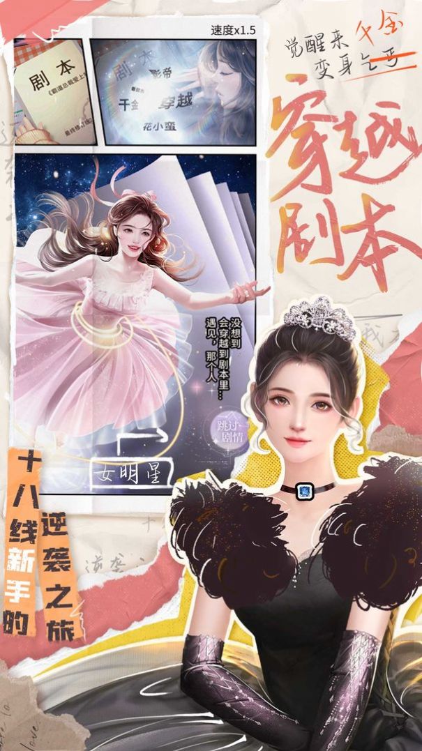 抖音我本千金游戏免费最新版图片1