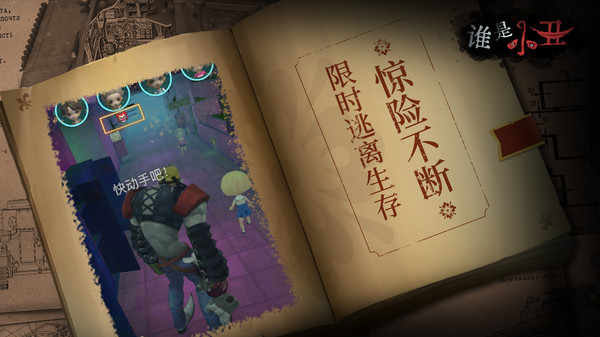谁是小丑2023年最新版截图2