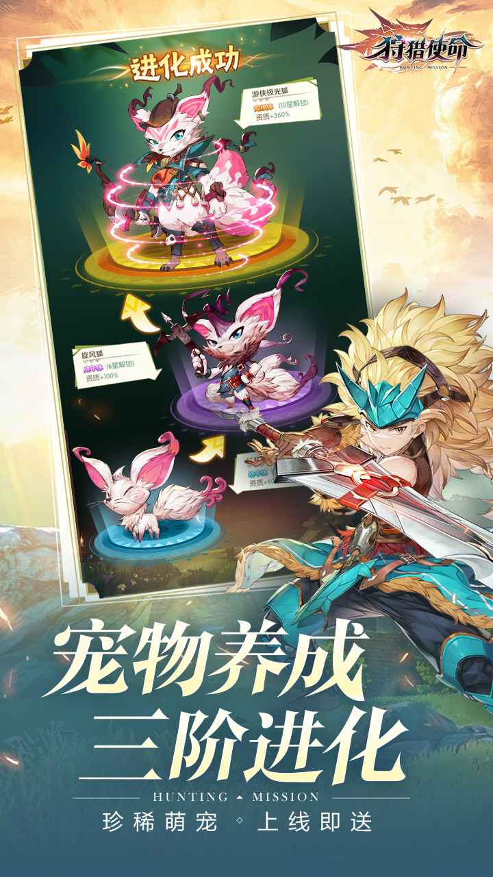 狩猎使命内测服