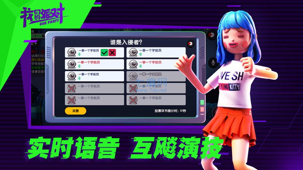 我们的派对官方版2022版本 v1.19.28