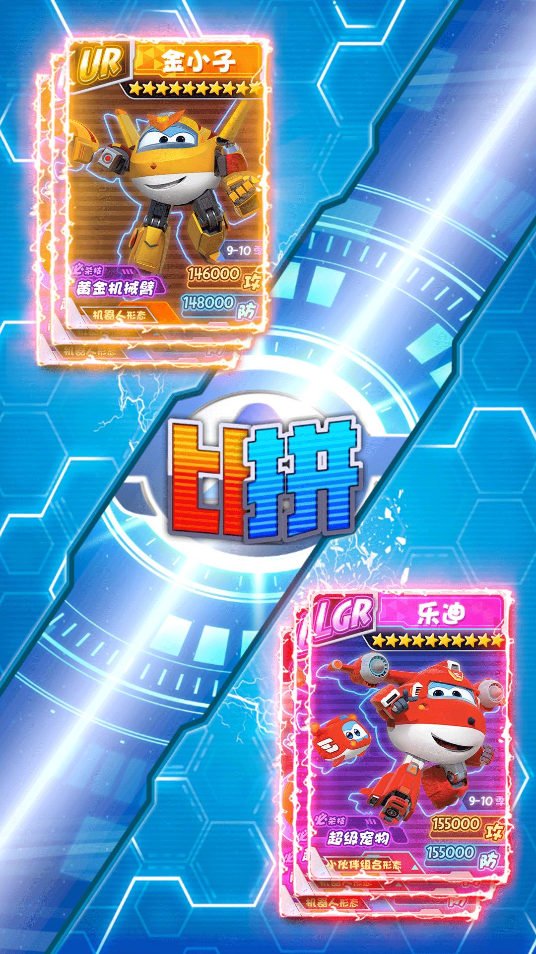 超级飞侠抽卡对决游戏官方版  v3.1.1