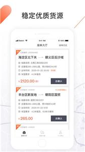 顺立通司机端截图1